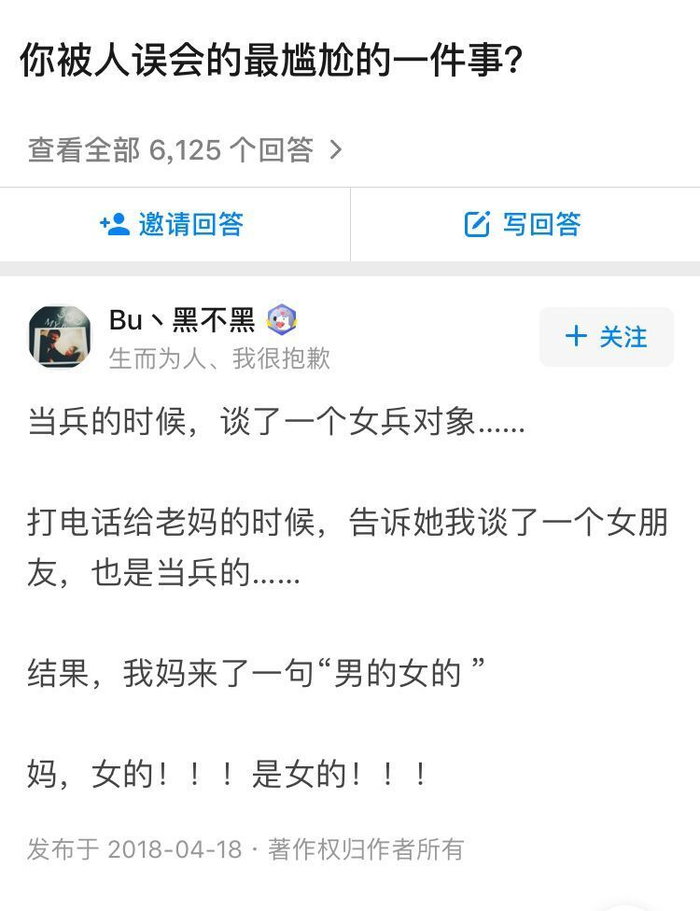 你被人误会的最尴尬的一件事?