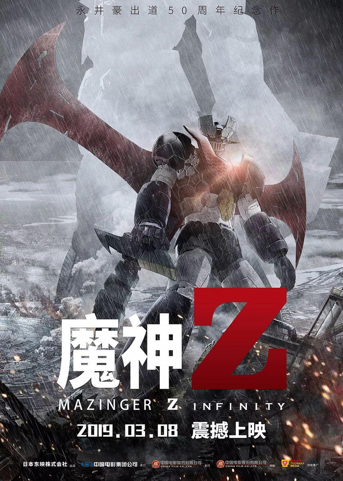《神魔Z/INFINITY》来袭:一个时代的神作,永不褪色的热血机战|神魔Z|机战|永井豪_新浪新闻