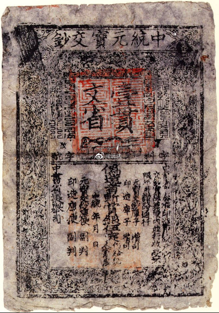 1,最早的纸币——交子,诞生于北宋|中统钞|印版|会子|伍佰|宝钞_新浪新闻