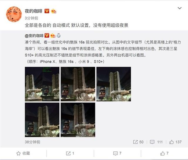 魅族16s夜拍样张提前公布 对比iphone x 小米9 三星s10