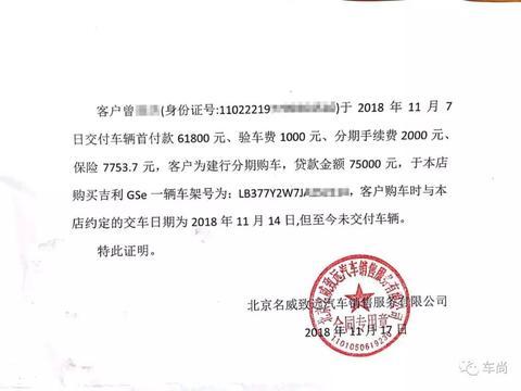 吉利新能源车主交钱提不到车 打近百个400客服电话无一回应