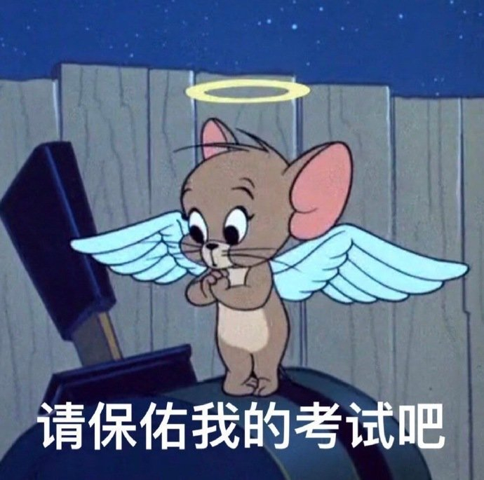 一组考试表情包合集