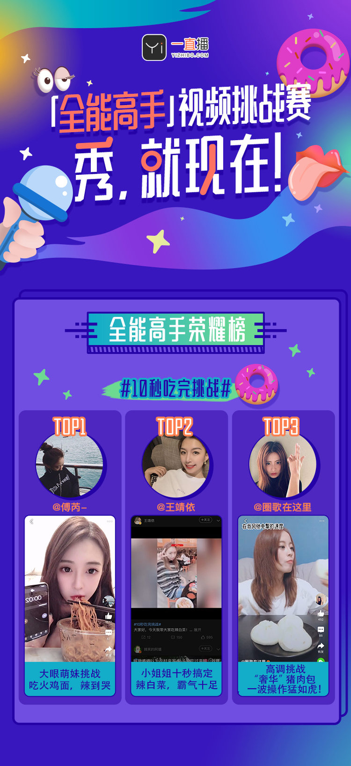 一直播『全能高手视频挑战赛』现已收官
