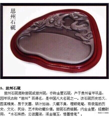 文房四宝之----《中国十大名砚》