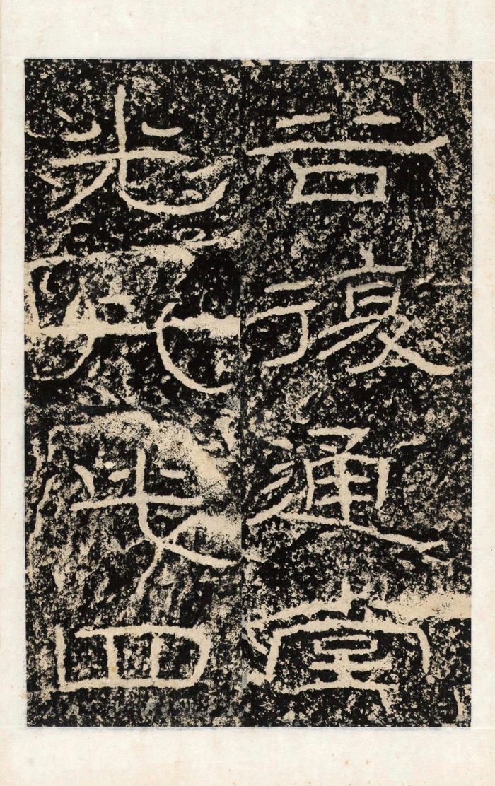 石门颂丨全称汉故司隶校尉楗为杨君颂