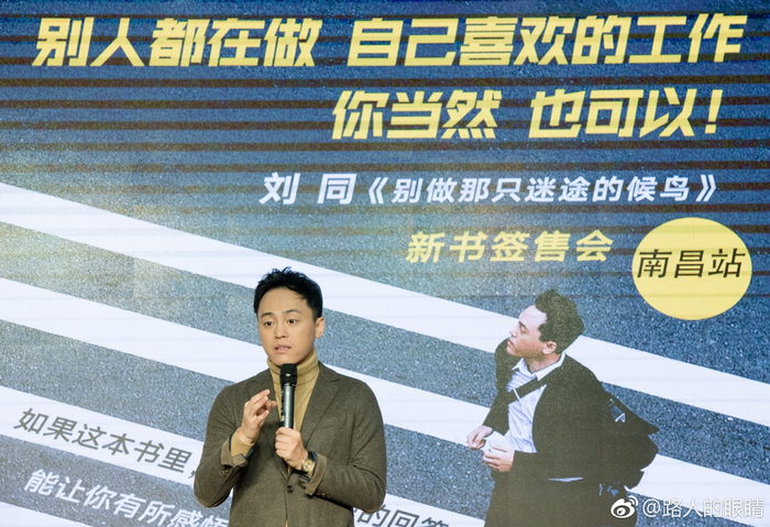 刘同的新书签售会南昌站,有特意从浙江赶来的粉丝,在现场落泪