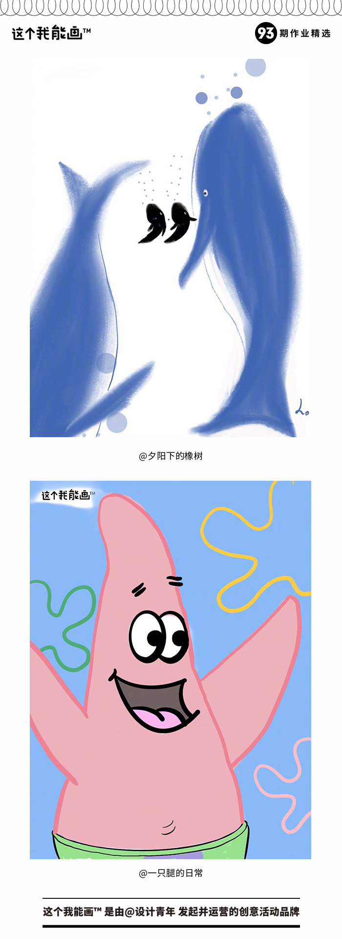 第93期作业精选让引号不止是引号的办法就是画画（单押x1）|引号|作业