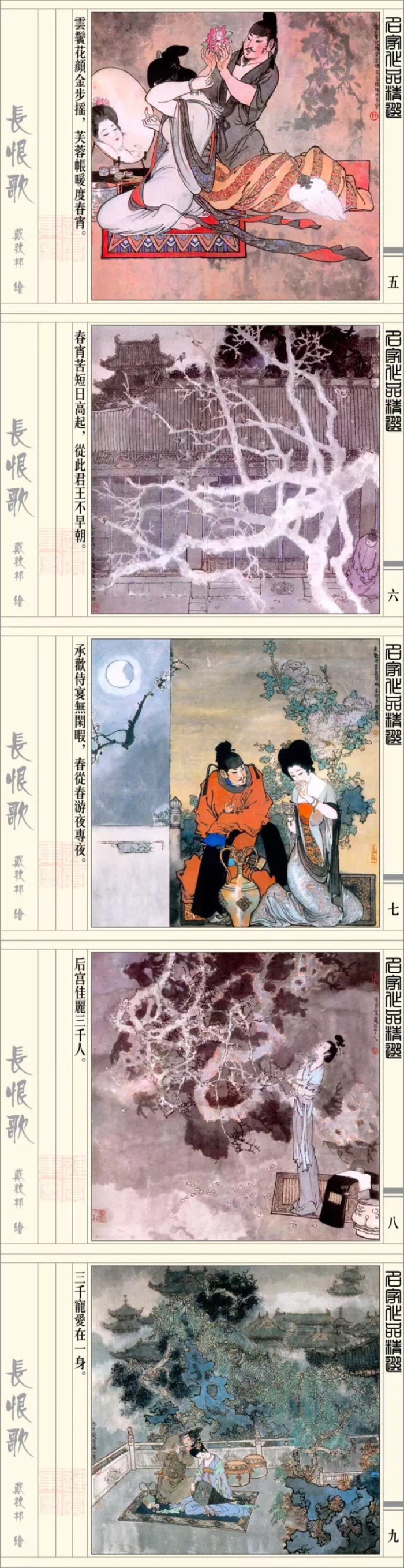 戴敦邦《长恨歌》彩墨连环画