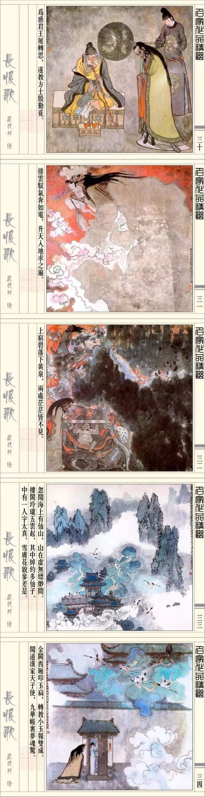 戴敦邦《长恨歌》彩墨连环画