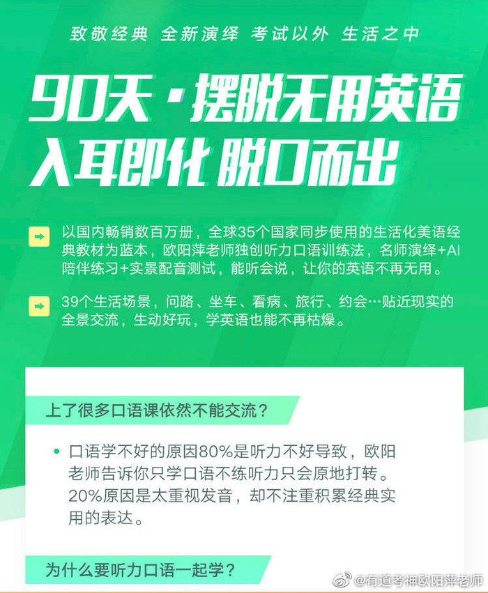 欧阳萍经典听口班