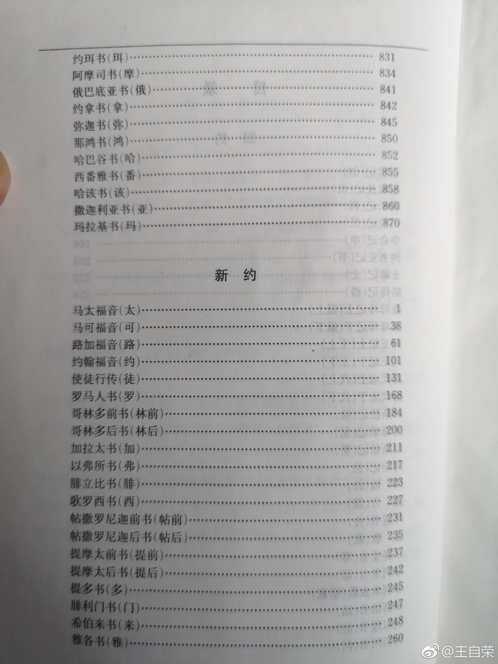 这本书|新旧约全书|圣经|基督教_新浪新闻