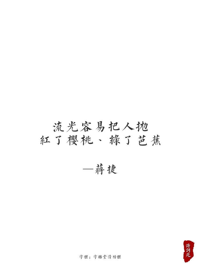 “欲买桂花同载酒，终不似、少年游……”18句古诗词