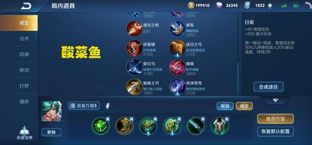 王者荣耀 庄周“酸菜鱼”的出装见过么 六套庄周娱乐出装展示