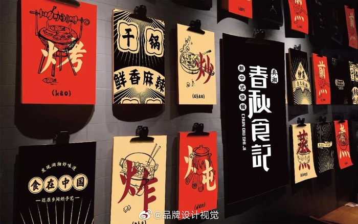 赤途春秋食记湘菜美食快餐店品牌logo设计及vi设计。|_新浪新闻