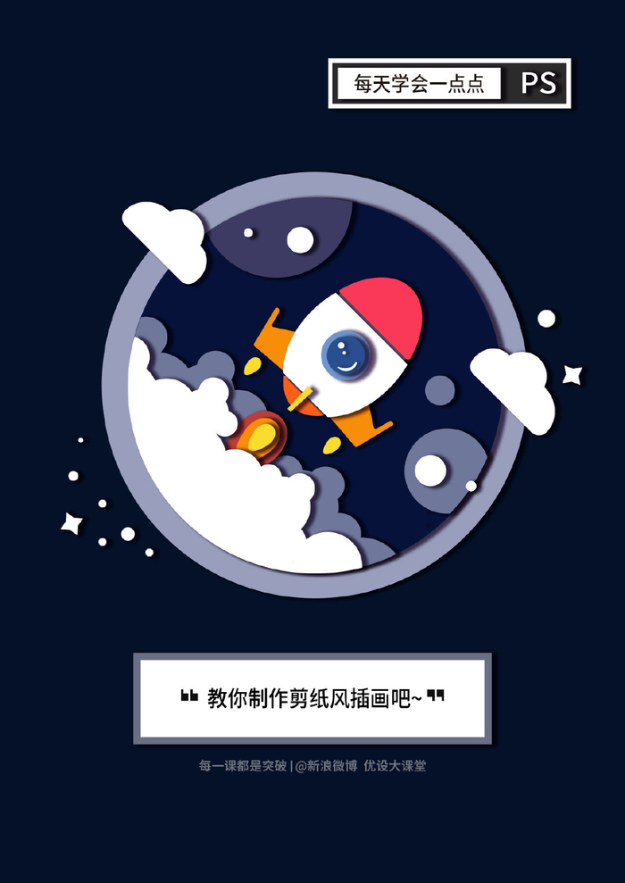 超简单5步!教你轻松用PS 制作剪纸风插画~作者:@小可爱呢呐