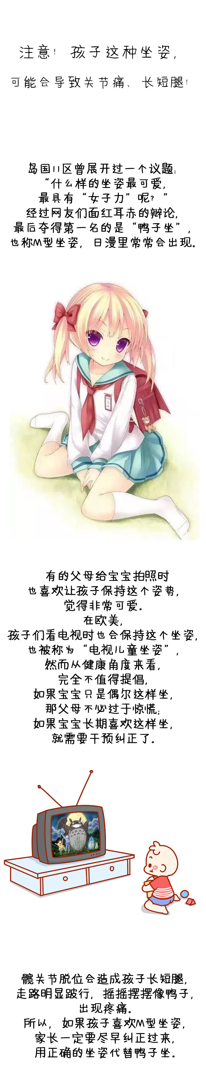 经常看漫画的人都知道，漫画里的专属坐姿都是M腿