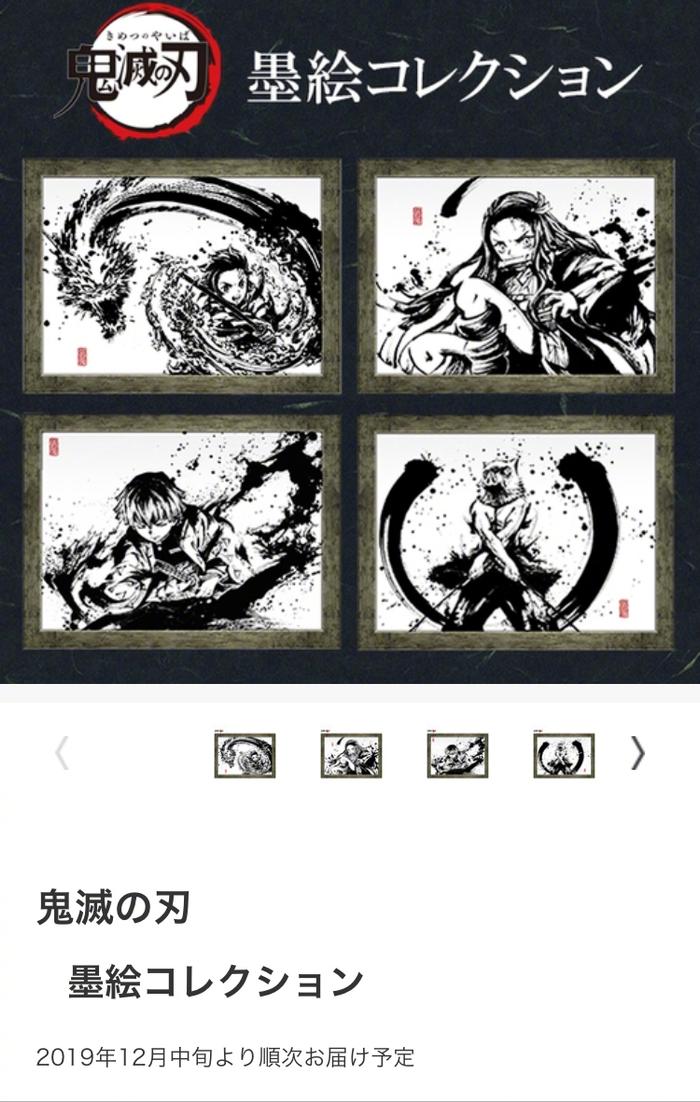 鬼滅の刃 墨絵コレクション 他グッズセット （☆ 鬼滅の刃 墨絵