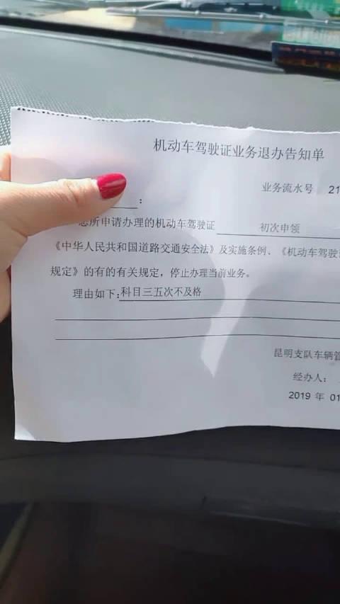 我终于看到考驾照五次没过的后果了