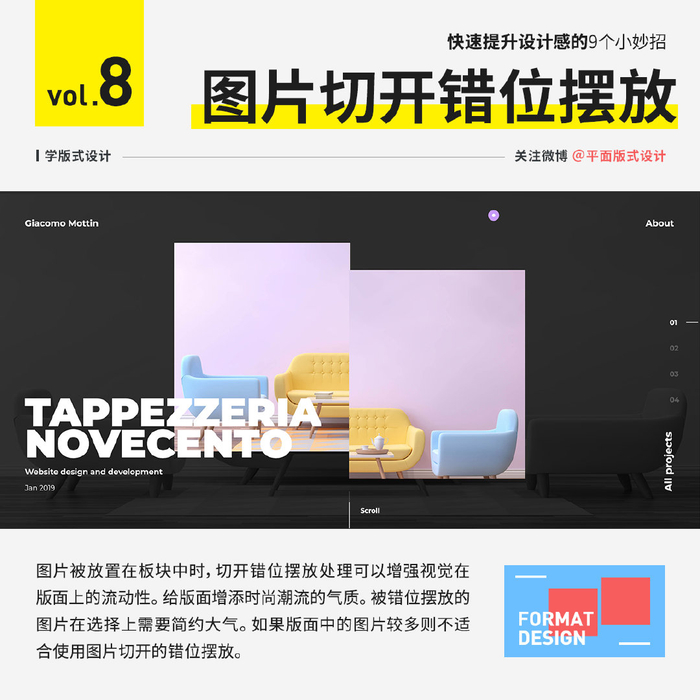 9个快速提升设计感的小妙招让你的平面版式设计变得新颖和吸睛