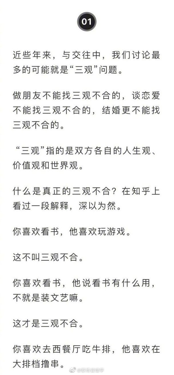 尊重别人的三观，是一个成年人应有的自律。|成年人|自律