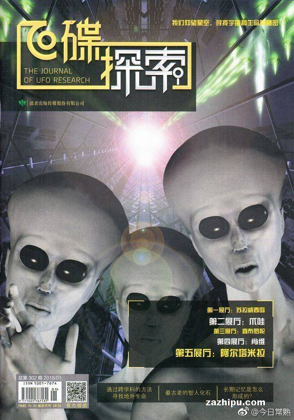 1981年创刊的《飞碟探索》宣布停刊