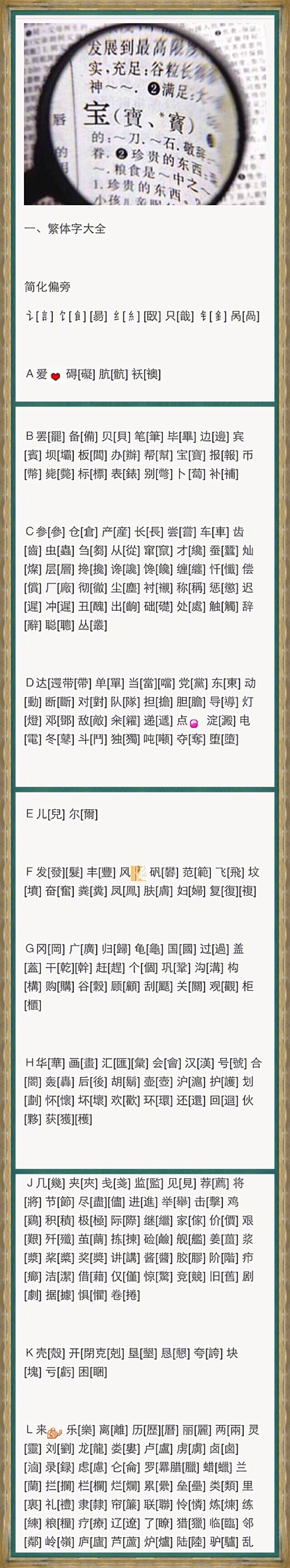 最全繁简字对照表！》繁体字大全。学书参考|最全繁简字对照表！|繁体字|大全