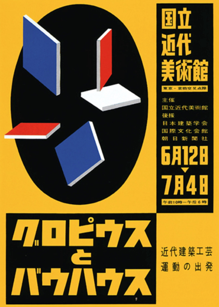 日本现代平面设计之父:龟仓雄策