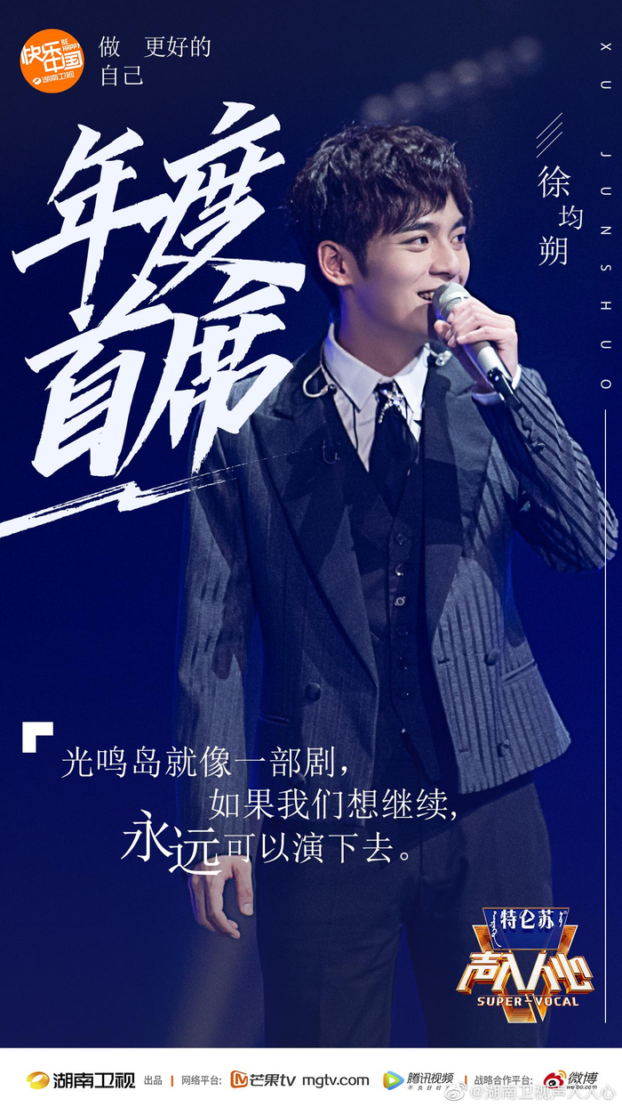 恭喜徐均朔,戴宸,张英席,郭虹旭,何亮辰,郑棋元成为 年度首席