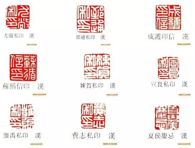 汉代私印 经典收藏|印钮|印学|印文