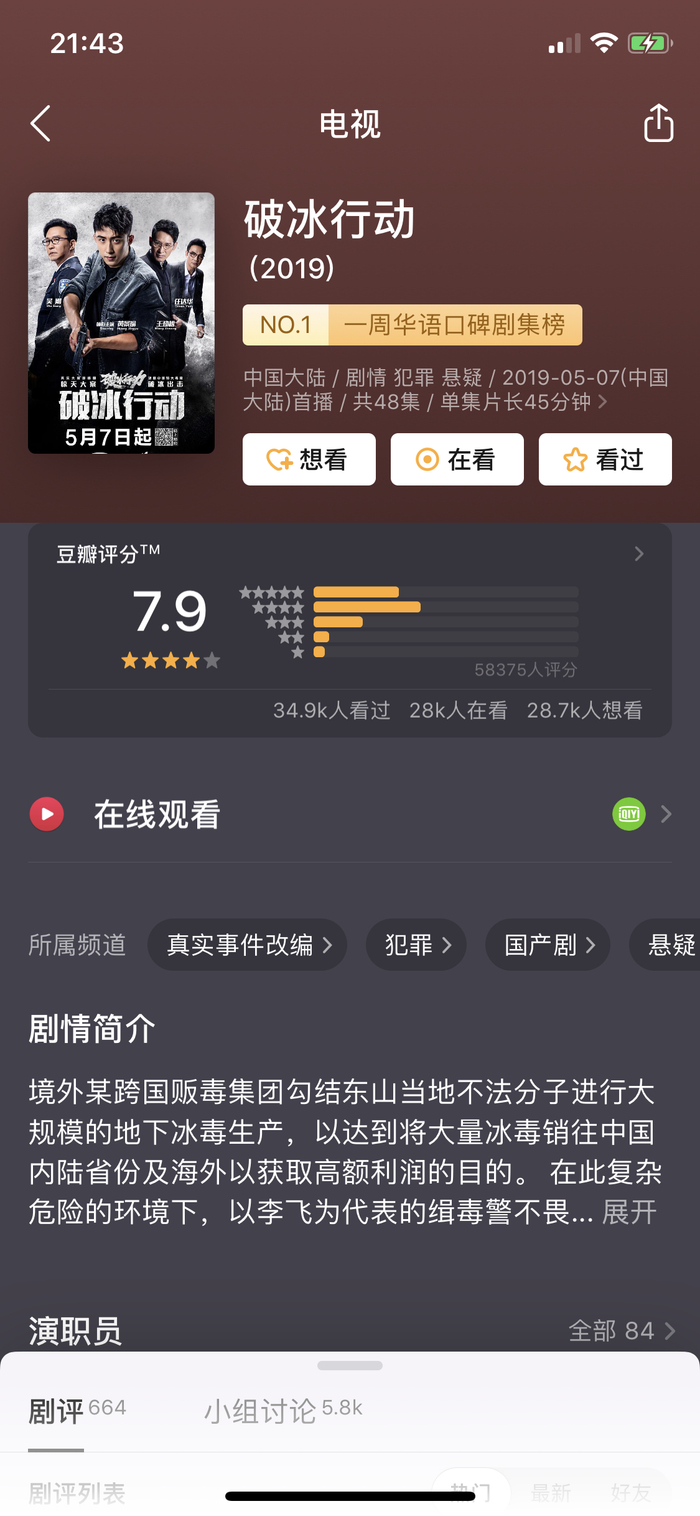 豆瓣破冰