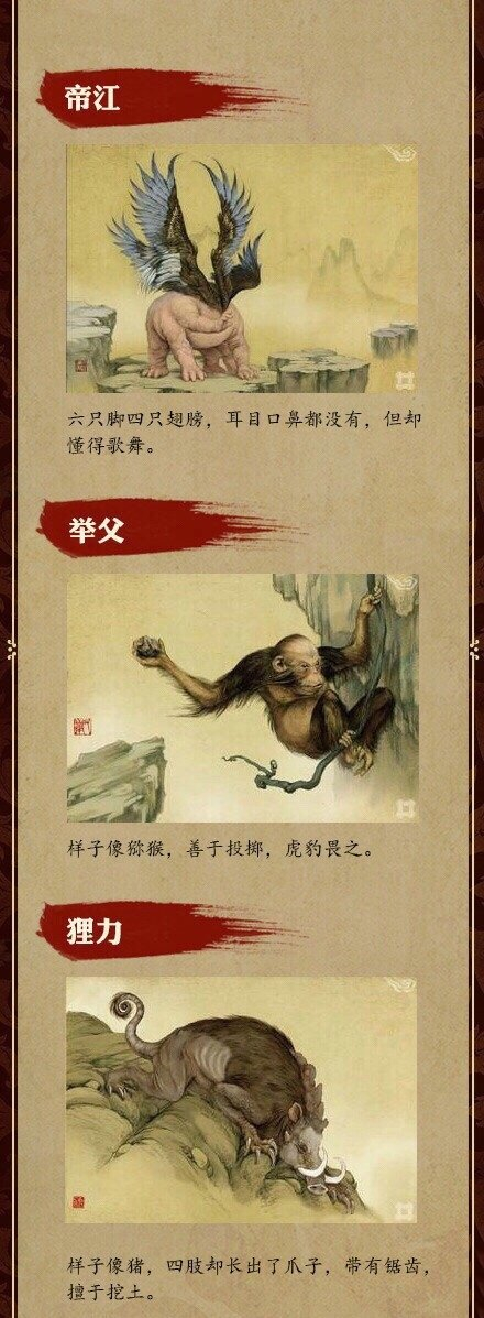 中国上古神兽大全