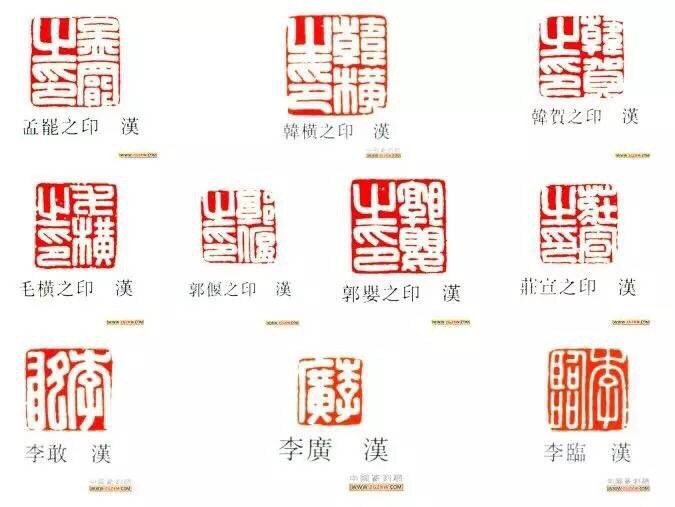 汉代私印 经典收藏|印钮|印学|印文