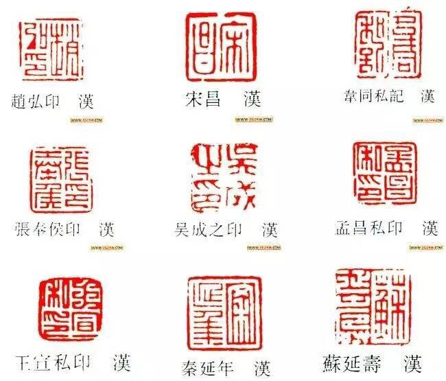 汉代私印 经典收藏|印钮|印学|印文