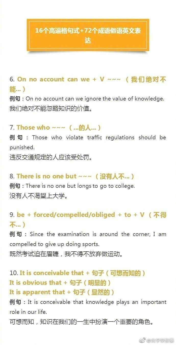 16个英语作文高逼格句式+71个成语俗语英文表达，四六级|句式|四六级|成语