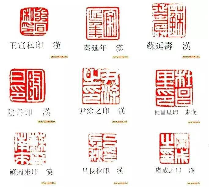 汉代私印 经典收藏|印钮|印学|印文