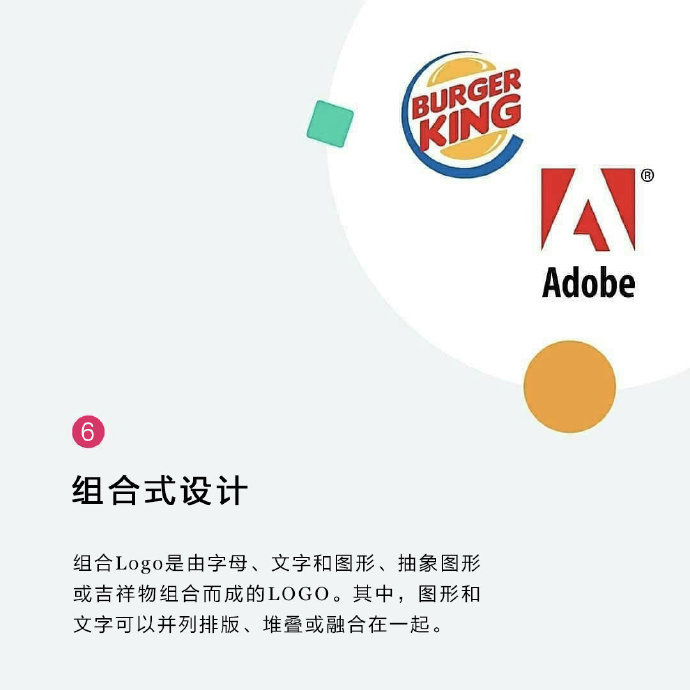 Logo设计的7种表现形式