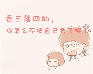 妈妈最常说的话究竟有多少?