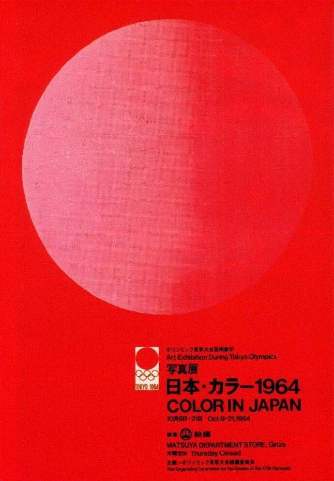 日本现代平面设计之父:龟仓雄策