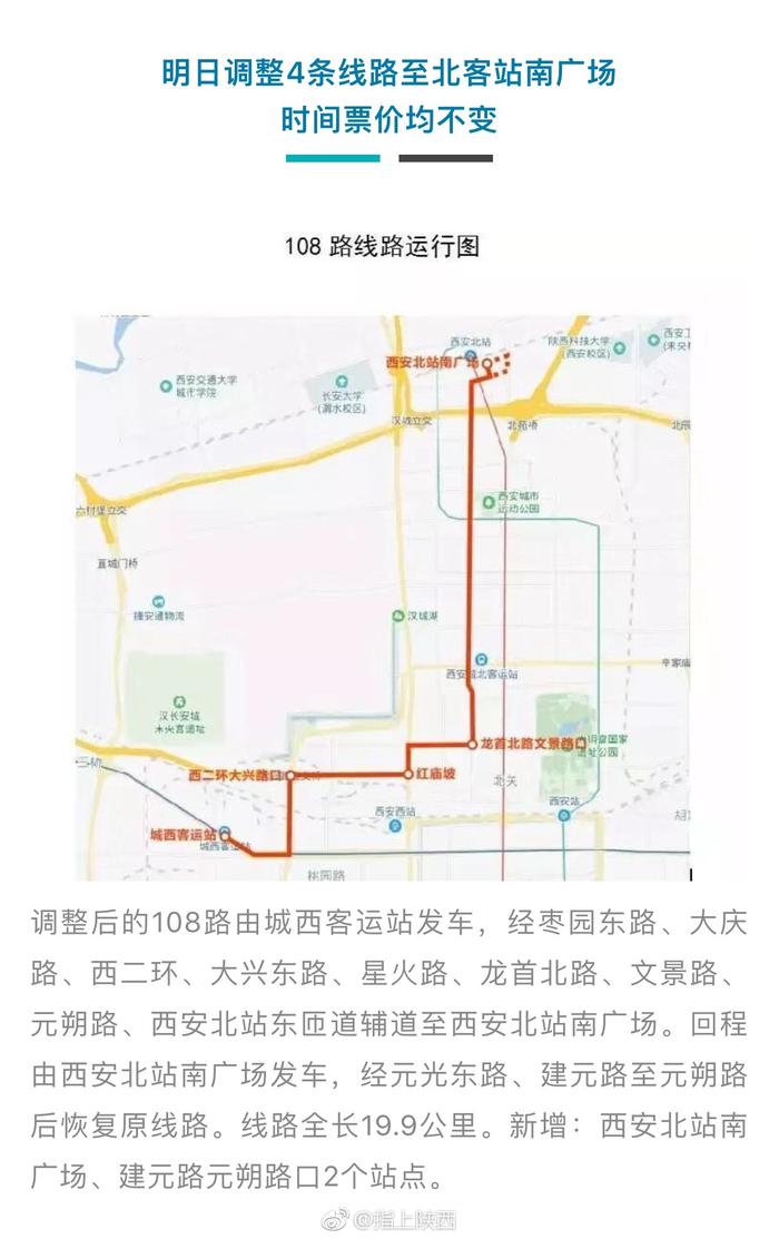 西安108路公交车线路图图片