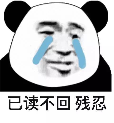 今日份的精选原图表情包尬住已读不回 残忍看透爱情看透你请用这