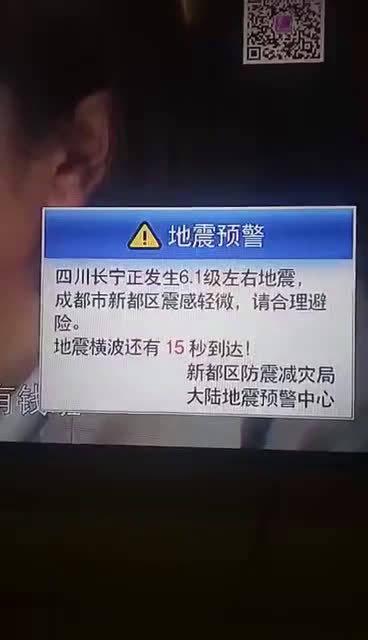 成都的地震预警好先进赞一个