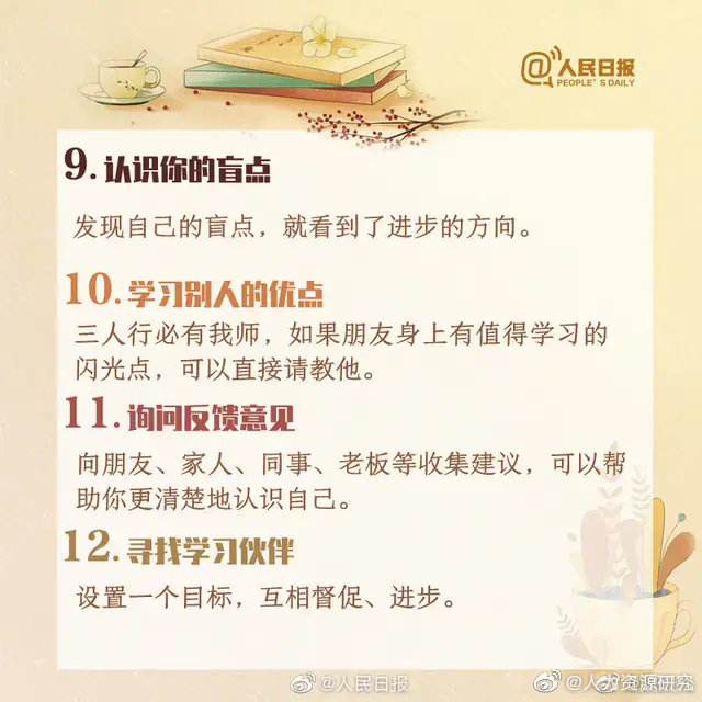 30个让你更优秀的改变