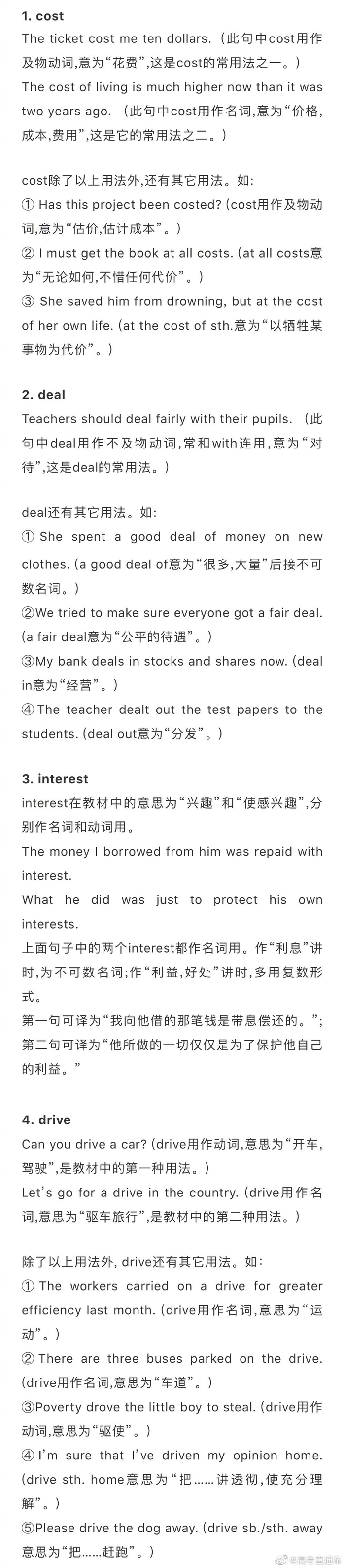 高考英语最常考的45个高频词的一词多义、固定搭配|高考|高频词|含义