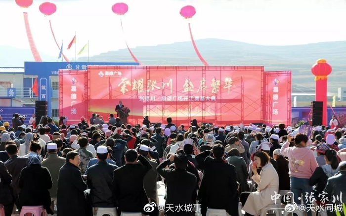 张家川易德广场项目举行开工奠基仪式