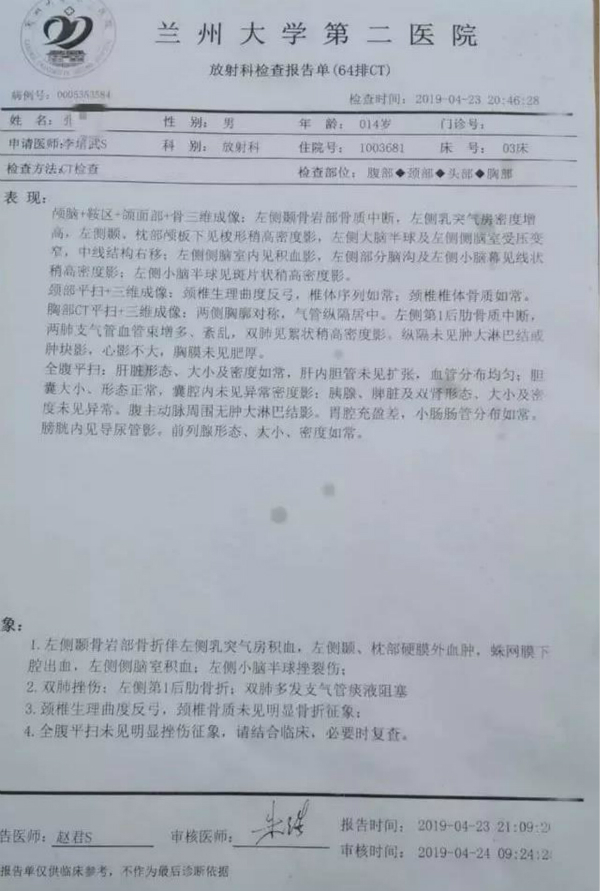 图说：医院诊断报告。网络图