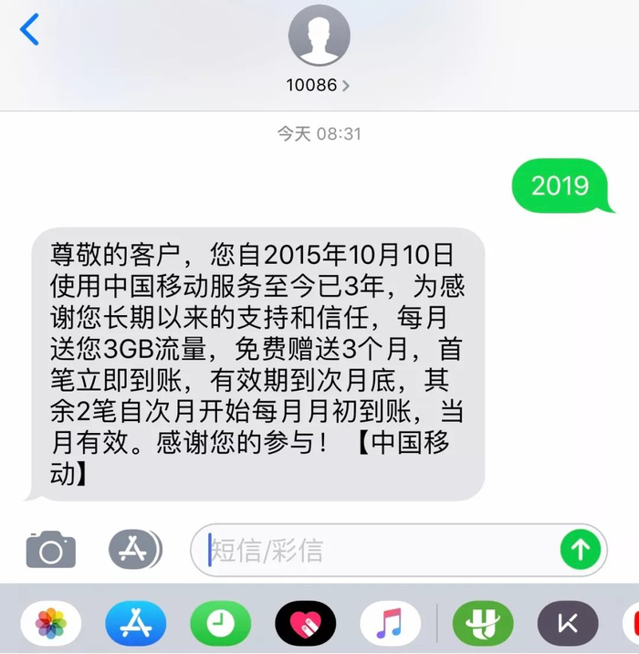 移动20条短信免费领取流量