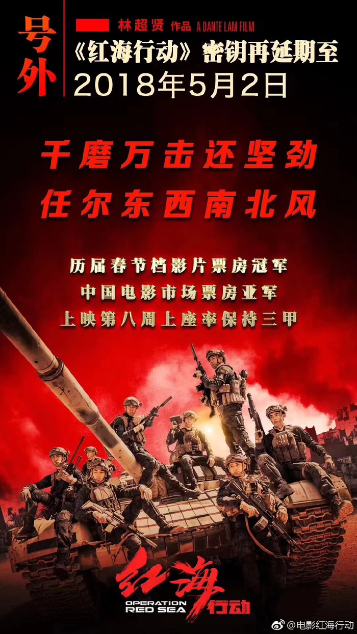 图自@电影红海行动