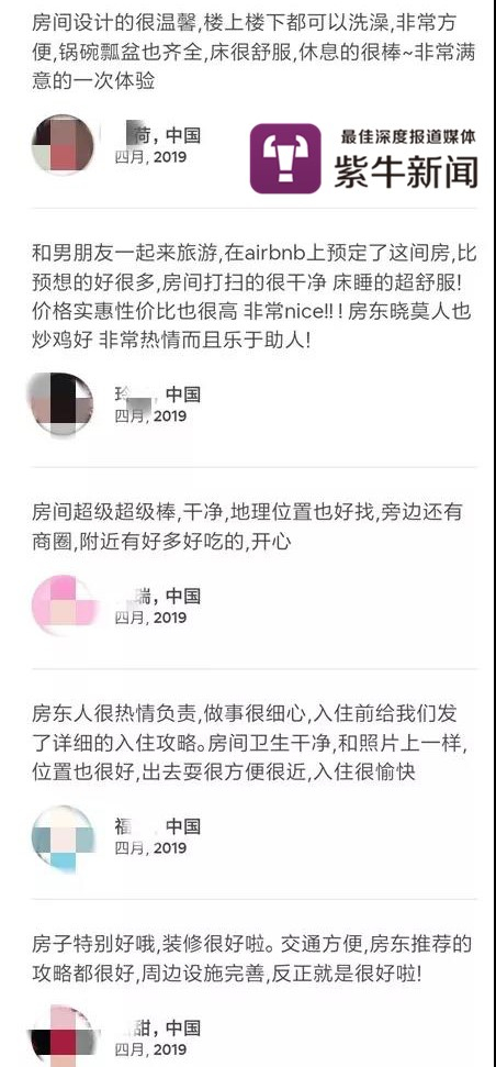 网友评论他为“超赞房东”