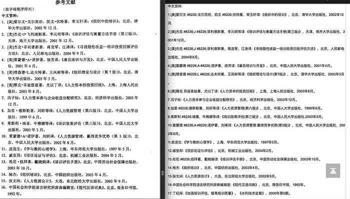 参考文献比对。左为李洁论文，右为章胜玉论文。