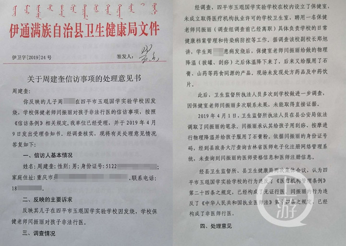 伊通满族自治县卫生健康局出具的处理意见书。&nbsp; 本文图片均来自上游新闻